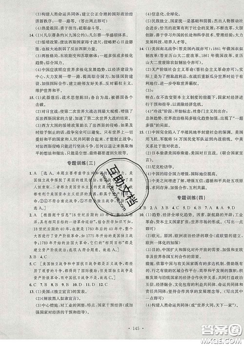 2020春思路教练同步课时作业九年级历史下册人教版答案