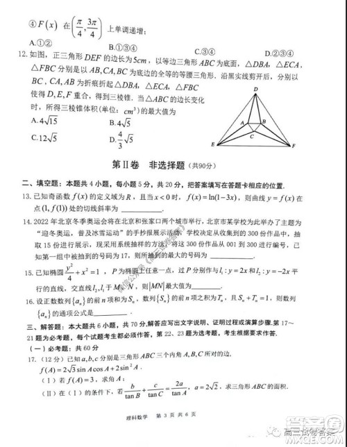 雅礼中学2020届高三5月质量检测理科数学试题及答案 雅礼中学2020届高三5月质量检测理科数学试题及答案