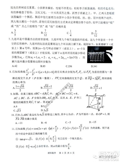 雅礼中学2020届高三5月质量检测理科数学试题及答案