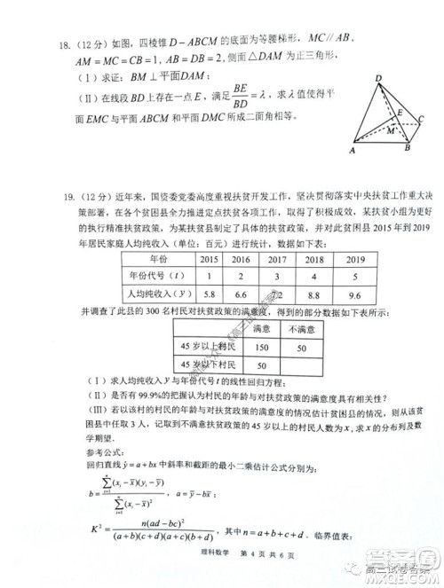 雅礼中学2020届高三5月质量检测理科数学试题及答案