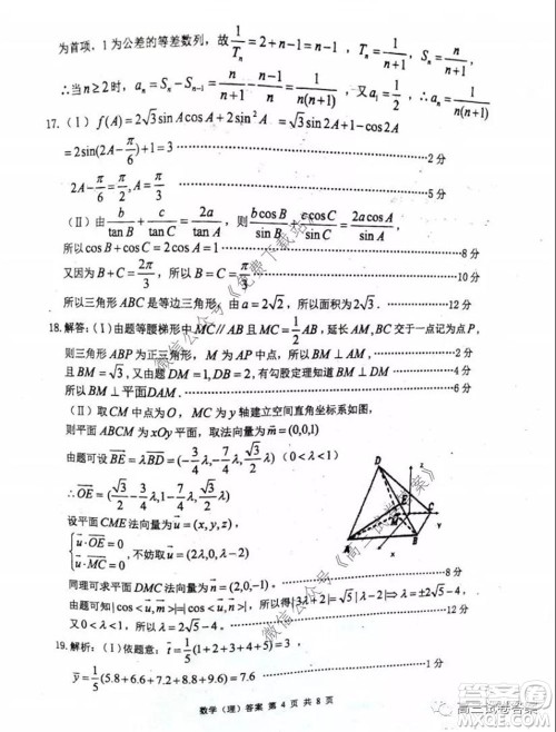 雅礼中学2020届高三5月质量检测理科数学试题及答案