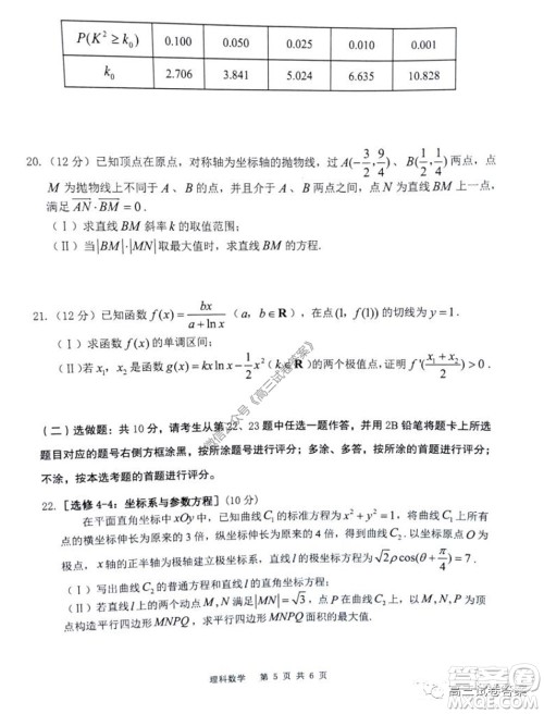 雅礼中学2020届高三5月质量检测理科数学试题及答案