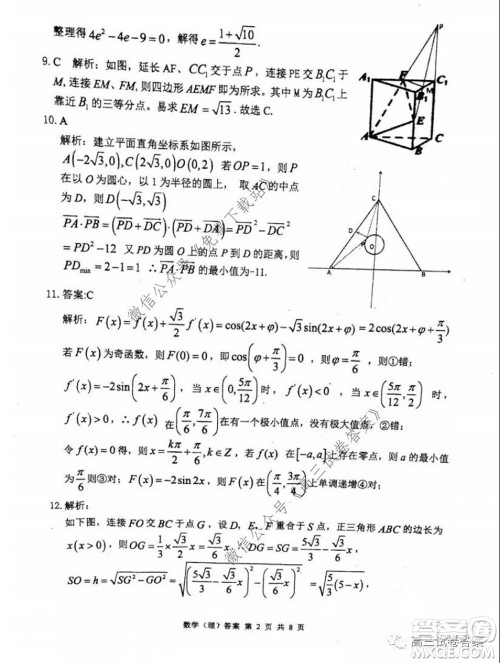 雅礼中学2020届高三5月质量检测理科数学试题及答案