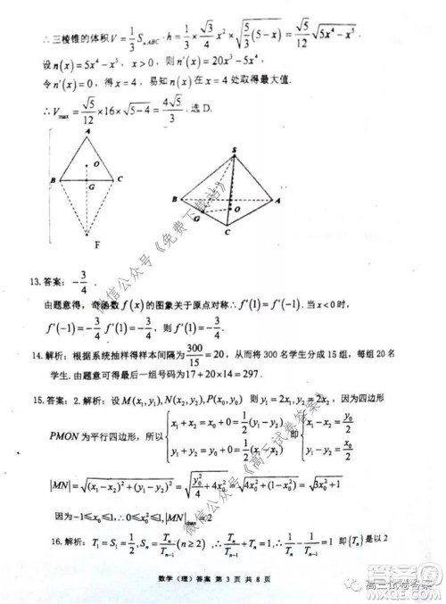 雅礼中学2020届高三5月质量检测理科数学试题及答案