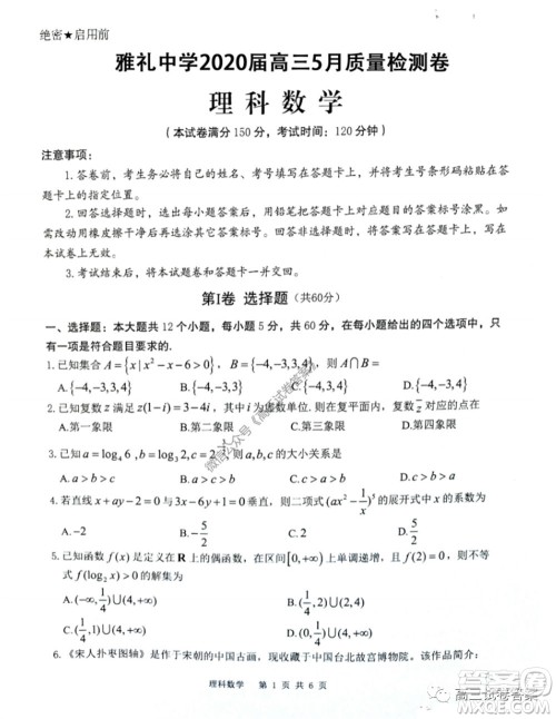 雅礼中学2020届高三5月质量检测理科数学试题及答案