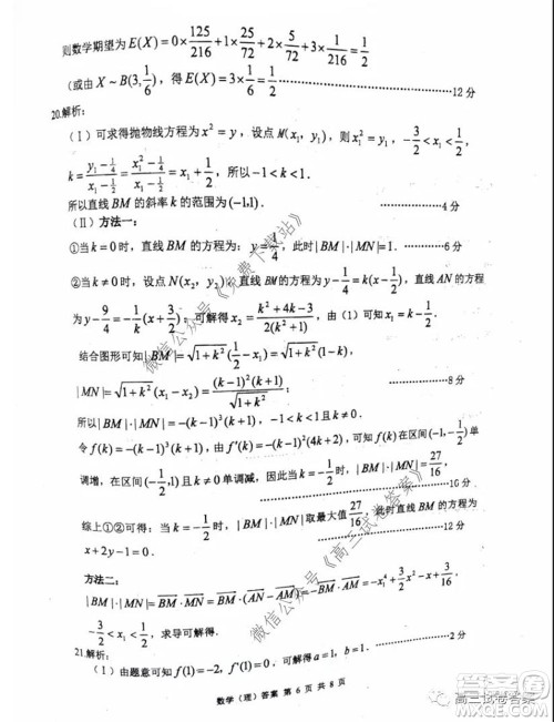 雅礼中学2020届高三5月质量检测理科数学试题及答案