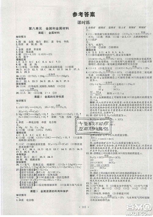 2020春思路教练同步课时作业九年级化学下册人教版答案