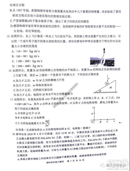 雅礼中学2020届高三5月质量检测理科综合试题及答案