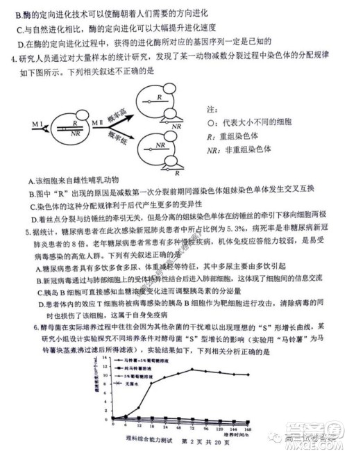 雅礼中学2020届高三5月质量检测理科综合试题及答案