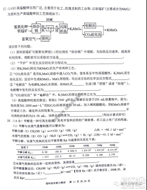 雅礼中学2020届高三5月质量检测理科综合试题及答案