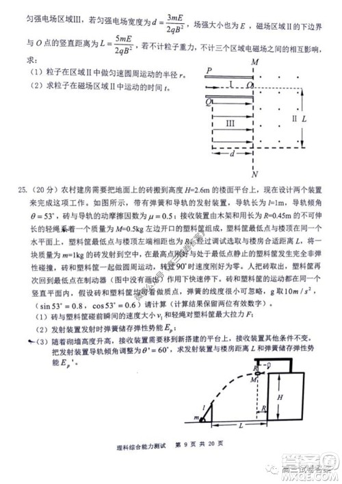 雅礼中学2020届高三5月质量检测理科综合试题及答案 雅礼中学2020届高三5月质量检测理科综合试题及答案