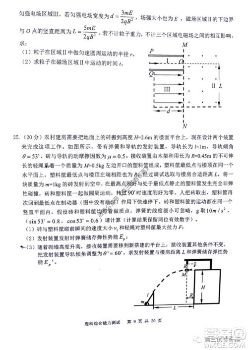 雅礼中学2020届高三5月质量检测理科综合试题及答案