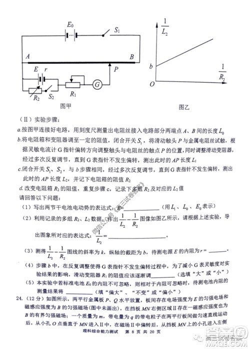 雅礼中学2020届高三5月质量检测理科综合试题及答案 雅礼中学2020届高三5月质量检测理科综合试题及答案