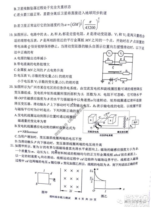 雅礼中学2020届高三5月质量检测理科综合试题及答案