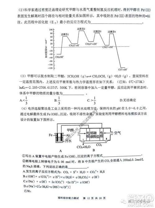 雅礼中学2020届高三5月质量检测理科综合试题及答案