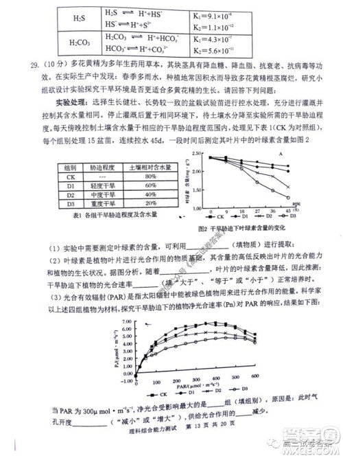 雅礼中学2020届高三5月质量检测理科综合试题及答案