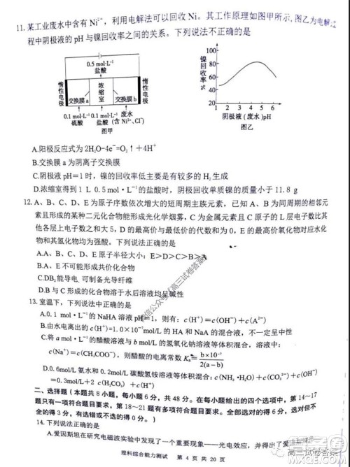 雅礼中学2020届高三5月质量检测理科综合试题及答案