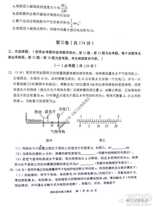 雅礼中学2020届高三5月质量检测理科综合试题及答案