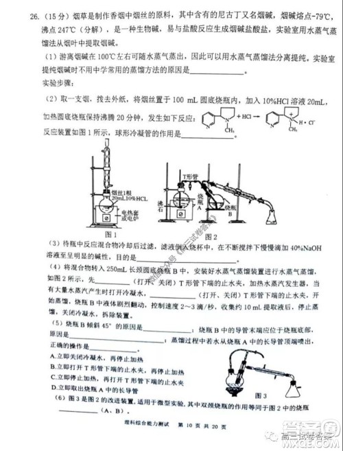 雅礼中学2020届高三5月质量检测理科综合试题及答案 雅礼中学2020届高三5月质量检测理科综合试题及答案