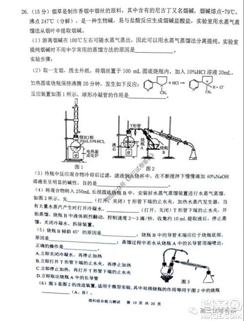 雅礼中学2020届高三5月质量检测理科综合试题及答案