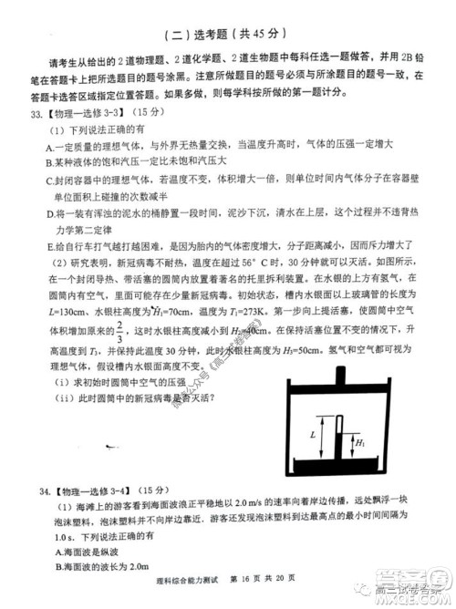 雅礼中学2020届高三5月质量检测理科综合试题及答案 雅礼中学2020届高三5月质量检测理科综合试题及答案
