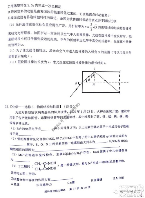 雅礼中学2020届高三5月质量检测理科综合试题及答案