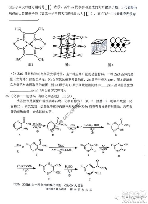 雅礼中学2020届高三5月质量检测理科综合试题及答案