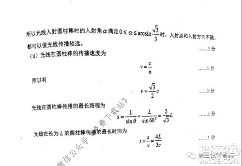 雅礼中学2020届高三5月质量检测理科综合试题及答案