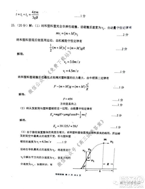 雅礼中学2020届高三5月质量检测理科综合试题及答案