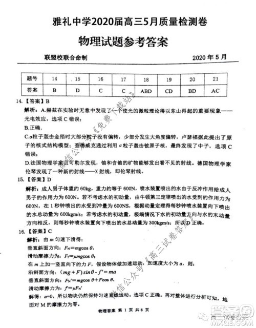 雅礼中学2020届高三5月质量检测理科综合试题及答案