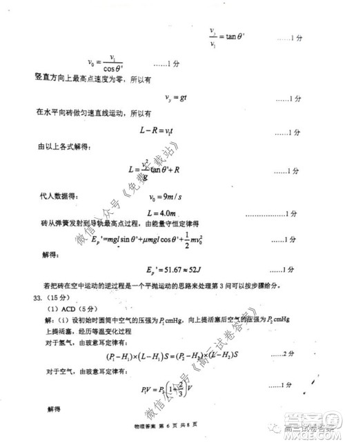 雅礼中学2020届高三5月质量检测理科综合试题及答案