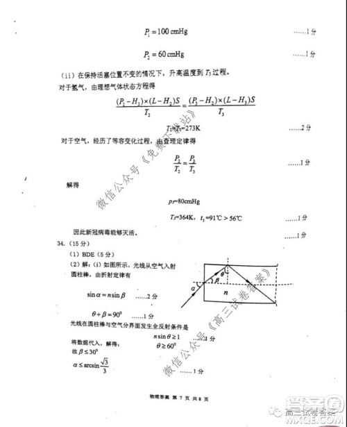 雅礼中学2020届高三5月质量检测理科综合试题及答案