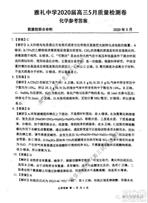 雅礼中学2020届高三5月质量检测理科综合试题及答案 雅礼中学2020届高三5月质量检测理科综合试题及答案
