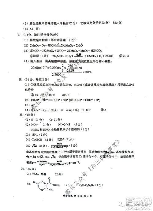 雅礼中学2020届高三5月质量检测理科综合试题及答案