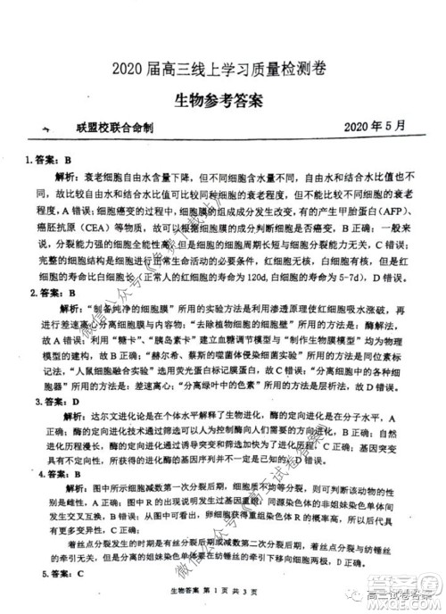 雅礼中学2020届高三5月质量检测理科综合试题及答案 雅礼中学2020届高三5月质量检测理科综合试题及答案