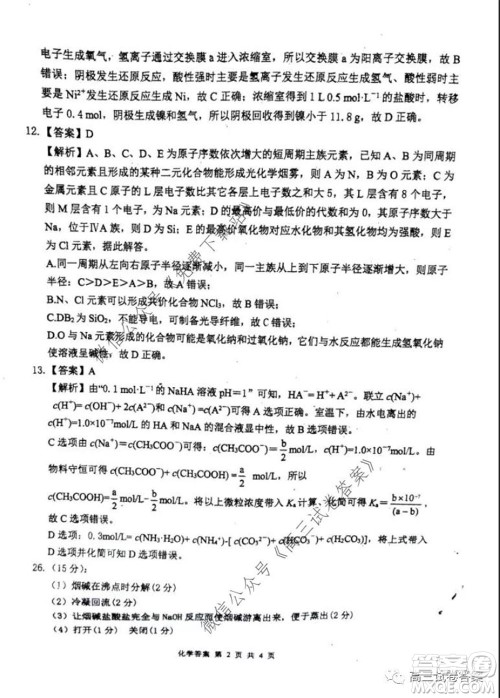 雅礼中学2020届高三5月质量检测理科综合试题及答案 雅礼中学2020届高三5月质量检测理科综合试题及答案