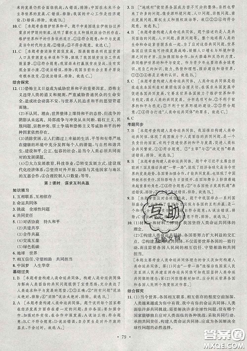 2020春思路教练同步课时作业九年级道德与法治下册人教版答案