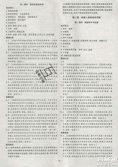 2020春思路教练同步课时作业九年级道德与法治下册人教版答案