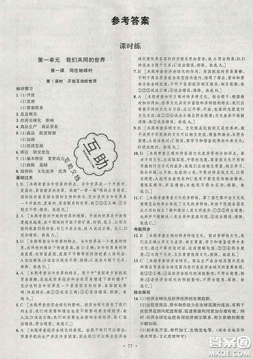 2020春思路教练同步课时作业九年级道德与法治下册人教版答案