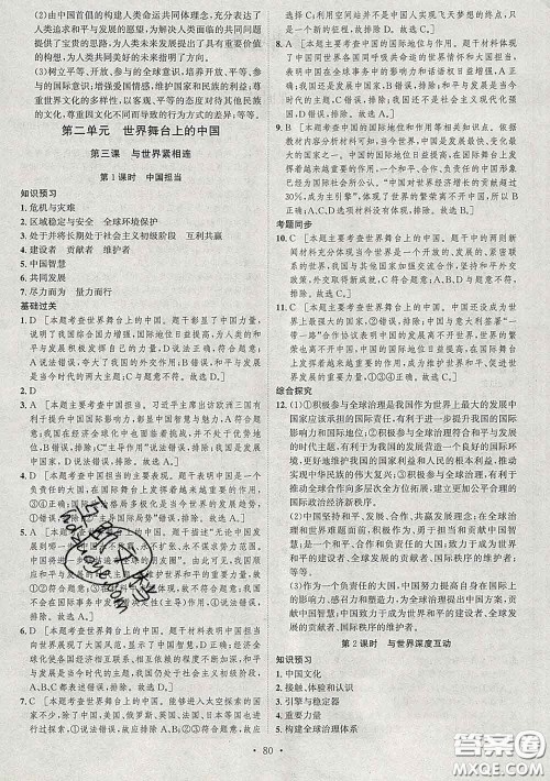 2020春思路教练同步课时作业九年级道德与法治下册人教版答案