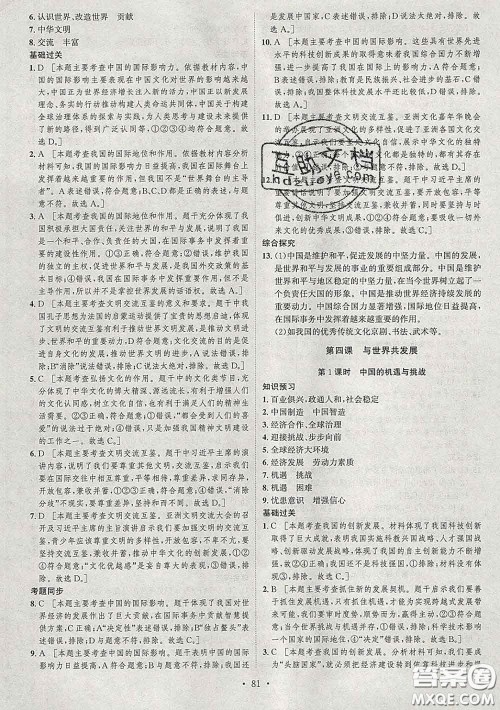 2020春思路教练同步课时作业九年级道德与法治下册人教版答案