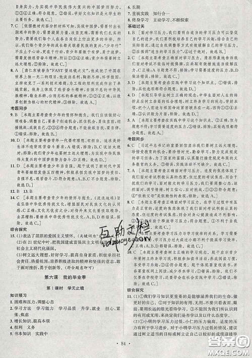 2020春思路教练同步课时作业九年级道德与法治下册人教版答案