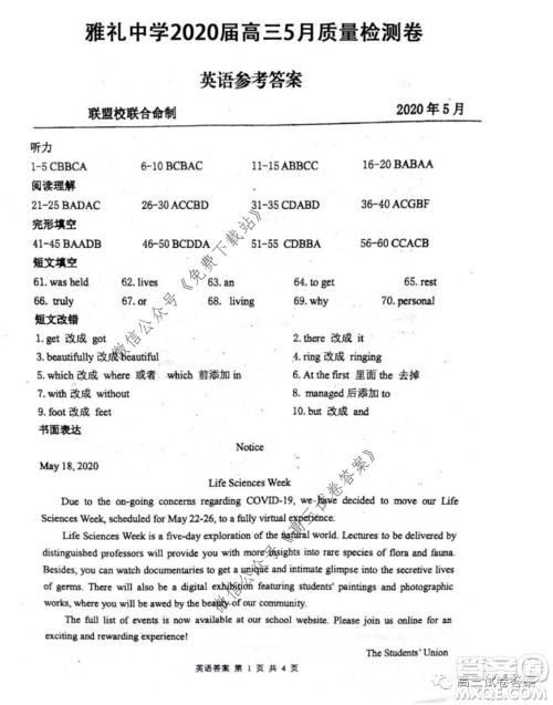 雅礼中学2020届高三5月质量检测英语试题及答案