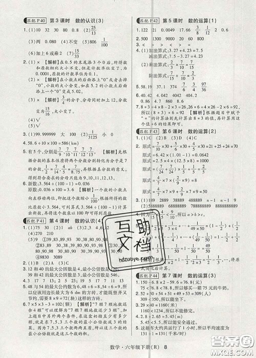 世界图书出版社2020春状元天天练六年级数学下册人教版答案