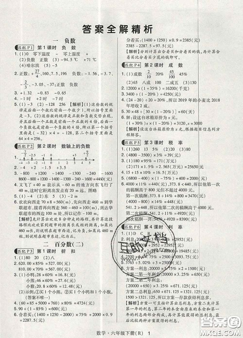 世界图书出版社2020春状元天天练六年级数学下册人教版答案