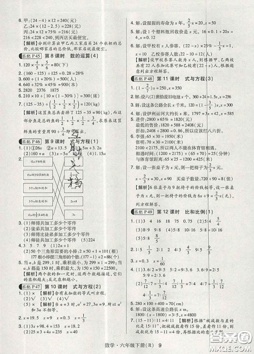 世界图书出版社2020春状元天天练六年级数学下册人教版答案