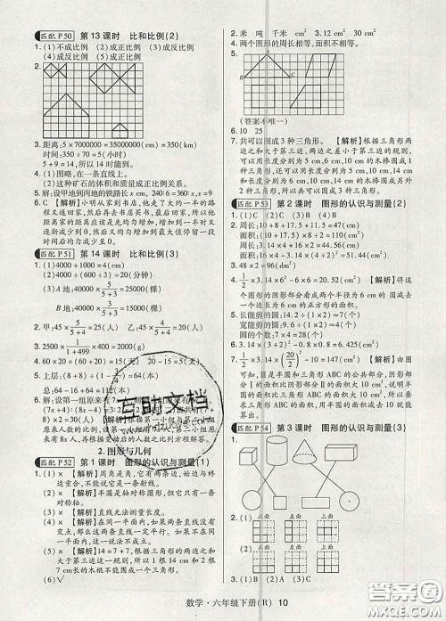 世界图书出版社2020春状元天天练六年级数学下册人教版答案