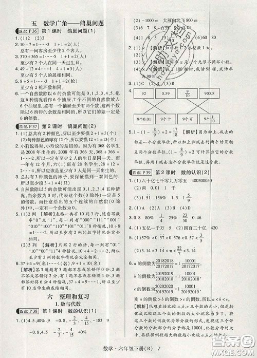 世界图书出版社2020春状元天天练六年级数学下册人教版答案