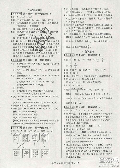 世界图书出版社2020春状元天天练六年级数学下册人教版答案