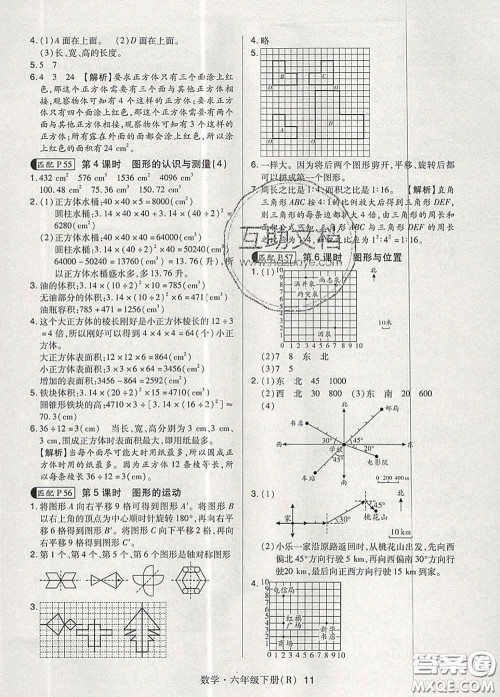 世界图书出版社2020春状元天天练六年级数学下册人教版答案